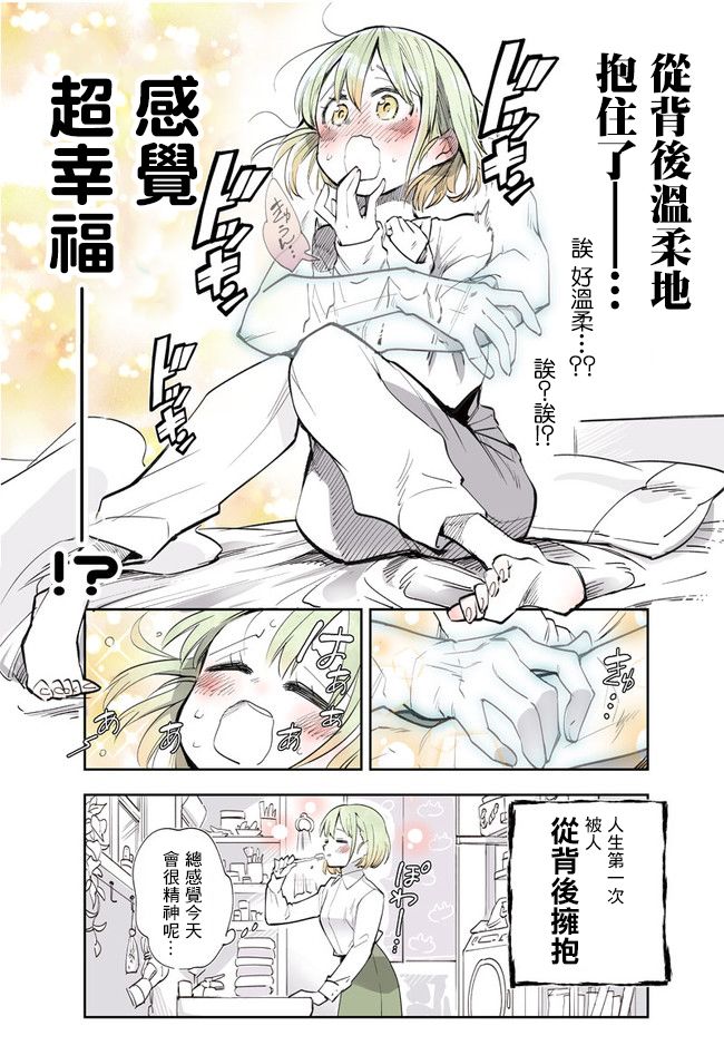 《过劳OL与幽灵手》漫画最新章节第1话免费下拉式在线观看章节第【4】张图片