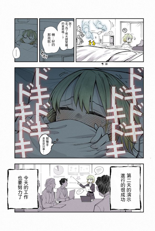 《过劳OL与幽灵手》漫画最新章节第3话免费下拉式在线观看章节第【4】张图片