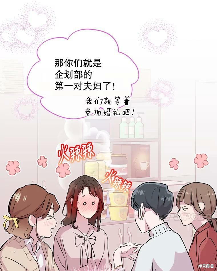 《结婚以后再做吧》漫画最新章节第43话免费下拉式在线观看章节第【58】张图片