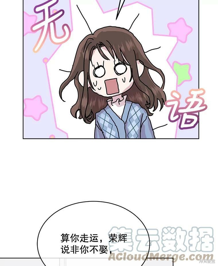 《结婚以后再做吧》漫画最新章节第41话免费下拉式在线观看章节第【27】张图片