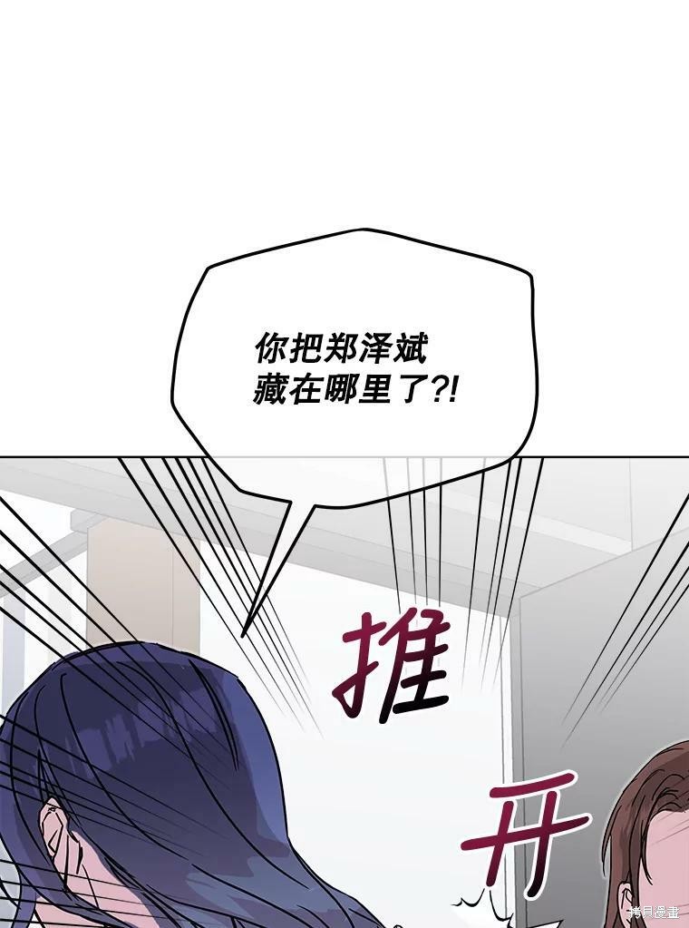 《结婚以后再做吧》漫画最新章节第33话免费下拉式在线观看章节第【46】张图片