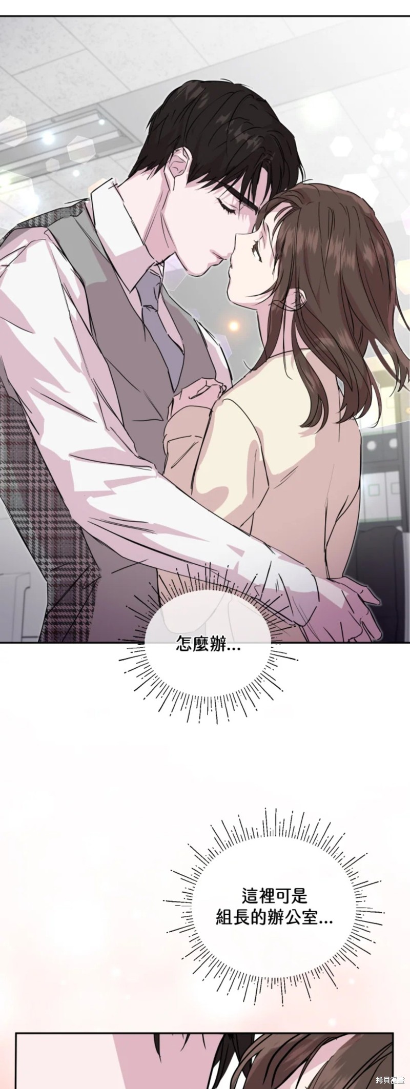 《结婚以后再做吧》漫画最新章节第24话免费下拉式在线观看章节第【11】张图片