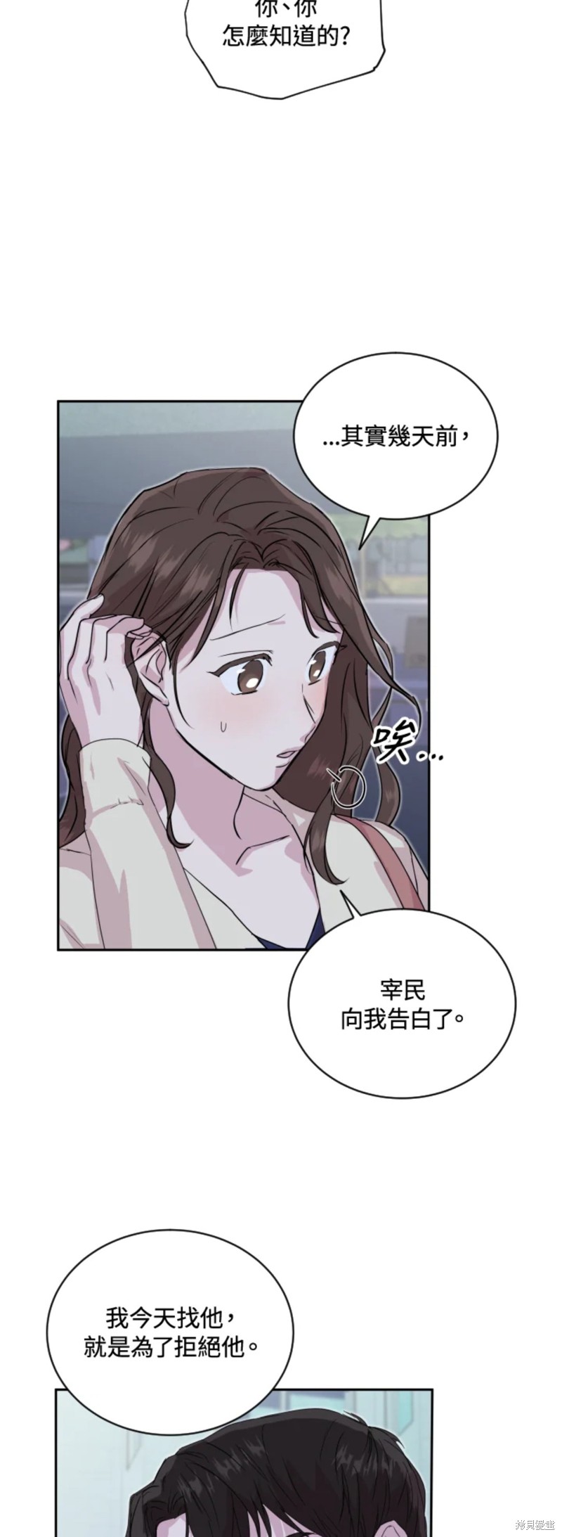 《结婚以后再做吧》漫画最新章节第24话免费下拉式在线观看章节第【29】张图片