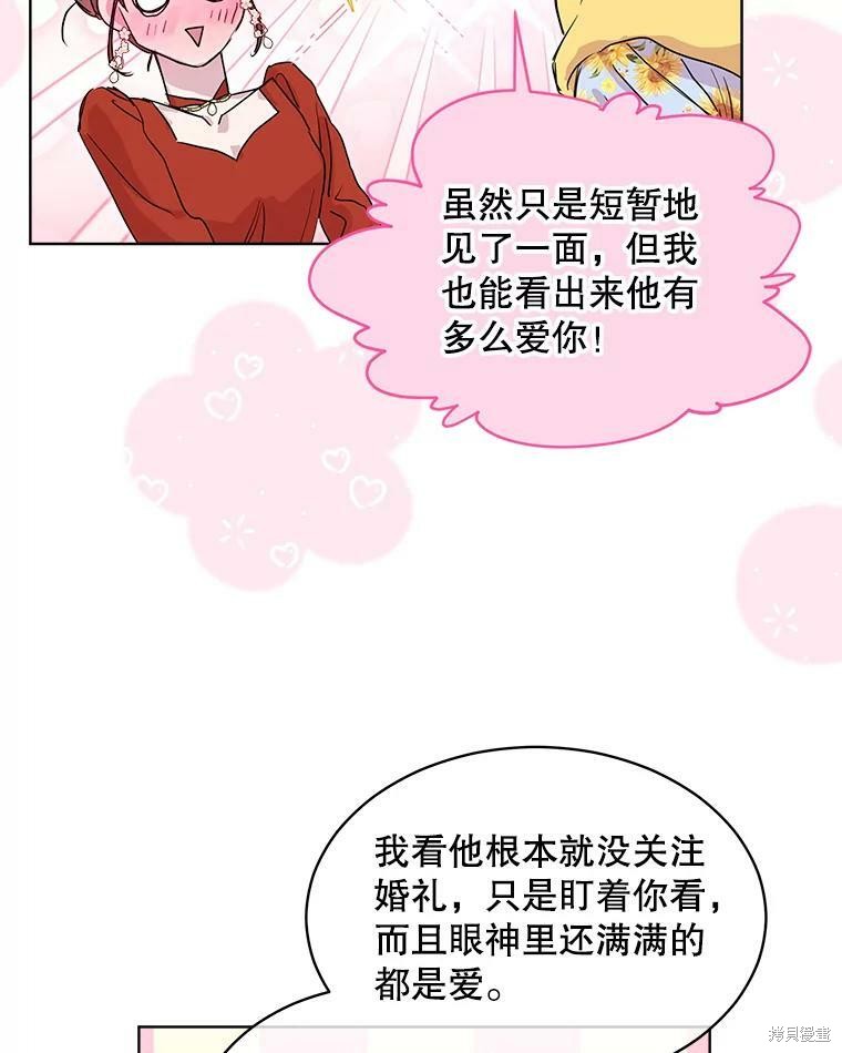 《结婚以后再做吧》漫画最新章节第45话免费下拉式在线观看章节第【6】张图片