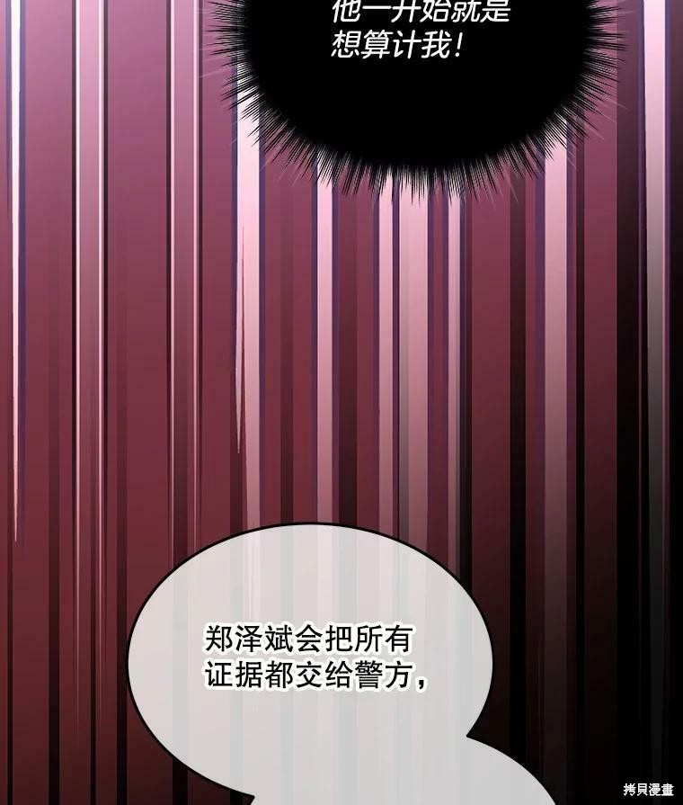 《结婚以后再做吧》漫画最新章节第33话免费下拉式在线观看章节第【81】张图片