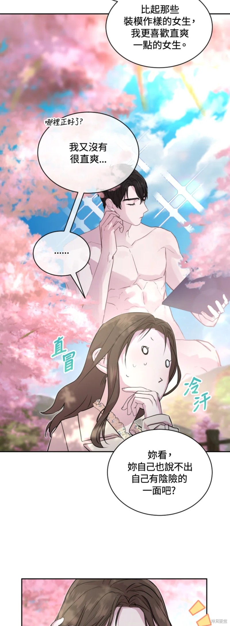 《结婚以后再做吧》漫画最新章节第21话免费下拉式在线观看章节第【14】张图片