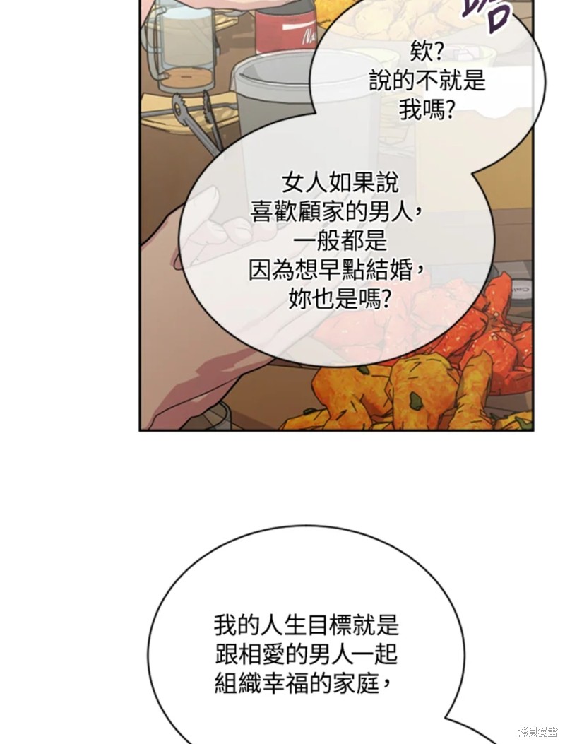 《结婚以后再做吧》漫画最新章节第18话免费下拉式在线观看章节第【39】张图片