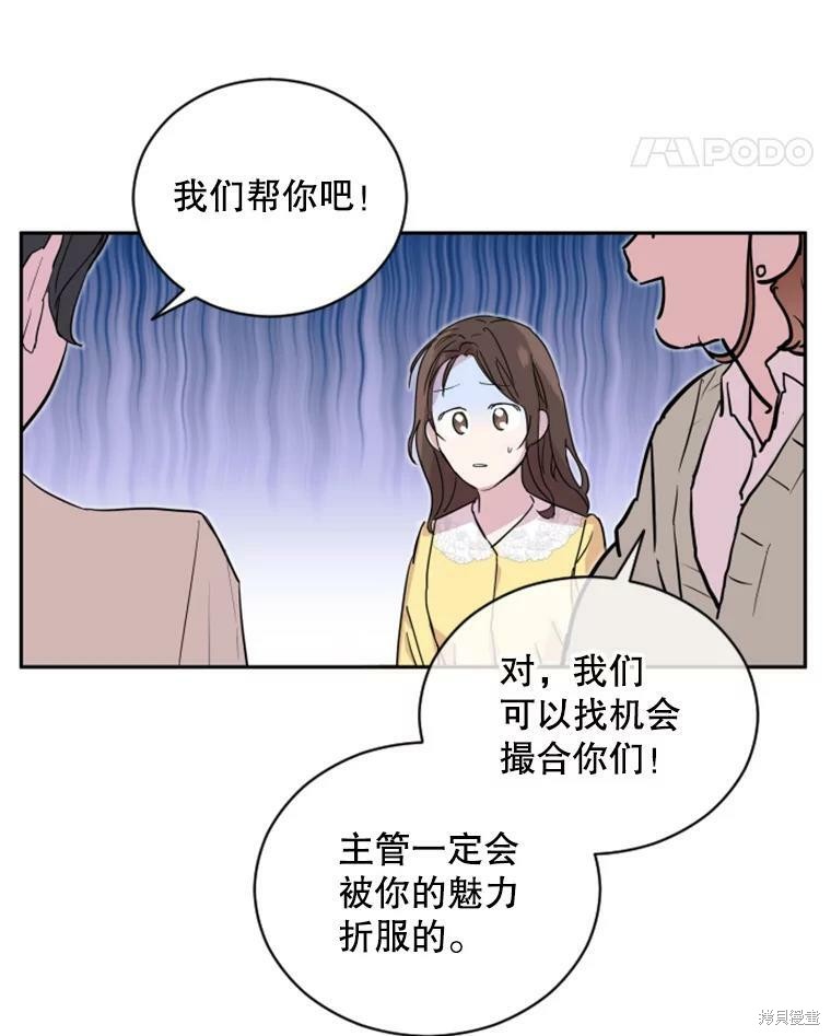 《结婚以后再做吧》漫画最新章节第27话免费下拉式在线观看章节第【11】张图片