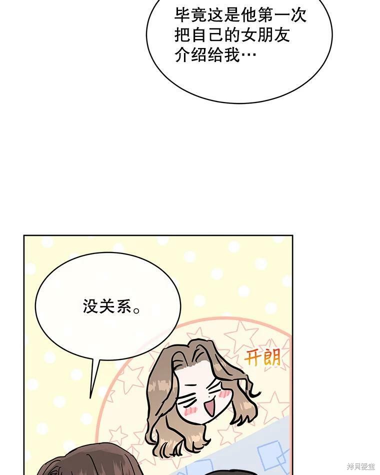 《结婚以后再做吧》漫画最新章节第37话免费下拉式在线观看章节第【16】张图片