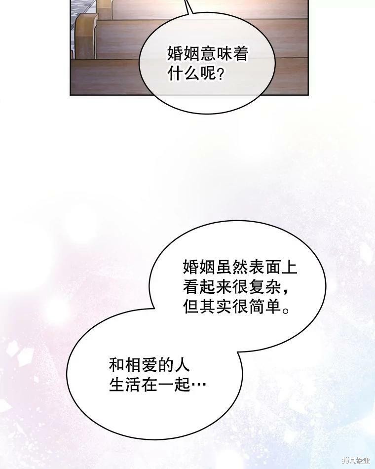 《结婚以后再做吧》漫画最新章节第45话免费下拉式在线观看章节第【20】张图片