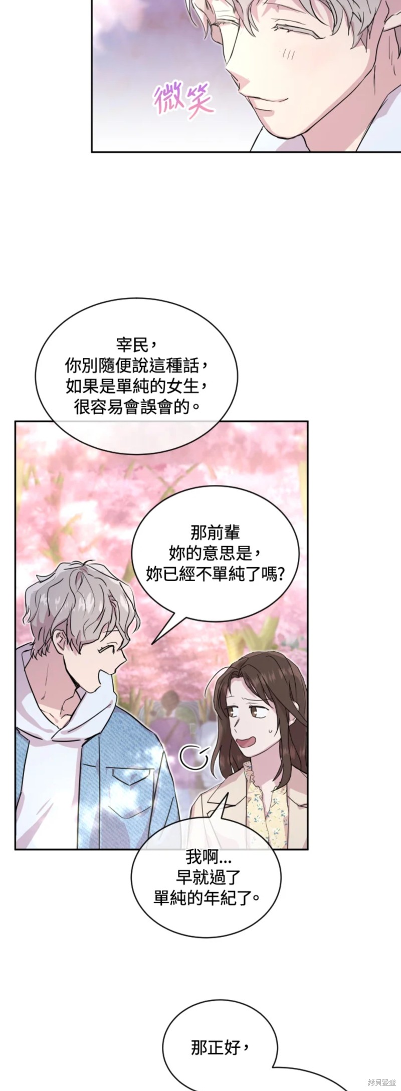 《结婚以后再做吧》漫画最新章节第21话免费下拉式在线观看章节第【13】张图片