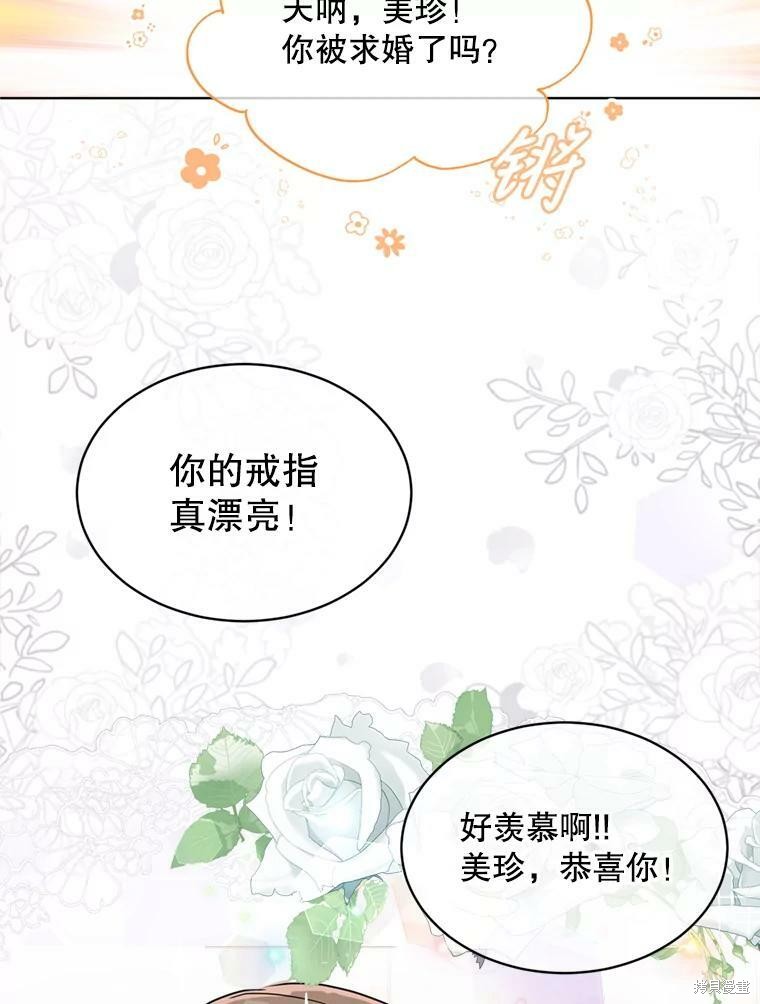 《结婚以后再做吧》漫画最新章节第43话免费下拉式在线观看章节第【46】张图片