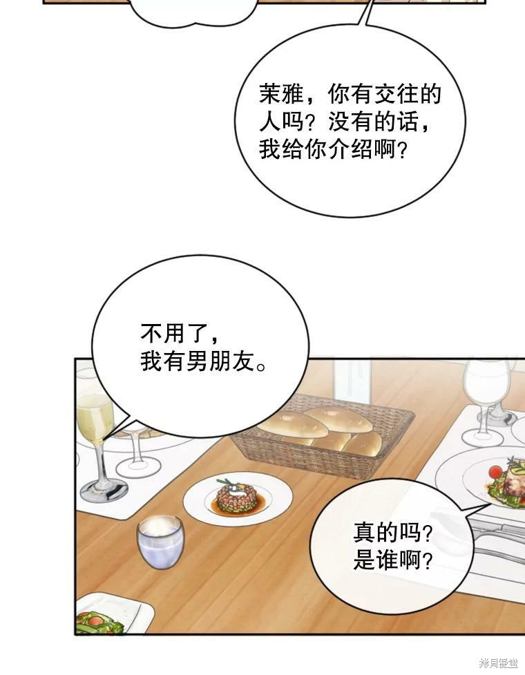 《结婚以后再做吧》漫画最新章节第29话免费下拉式在线观看章节第【22】张图片