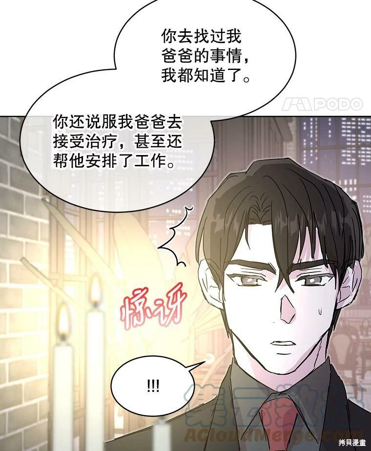 《结婚以后再做吧》漫画最新章节第47话免费下拉式在线观看章节第【66】张图片