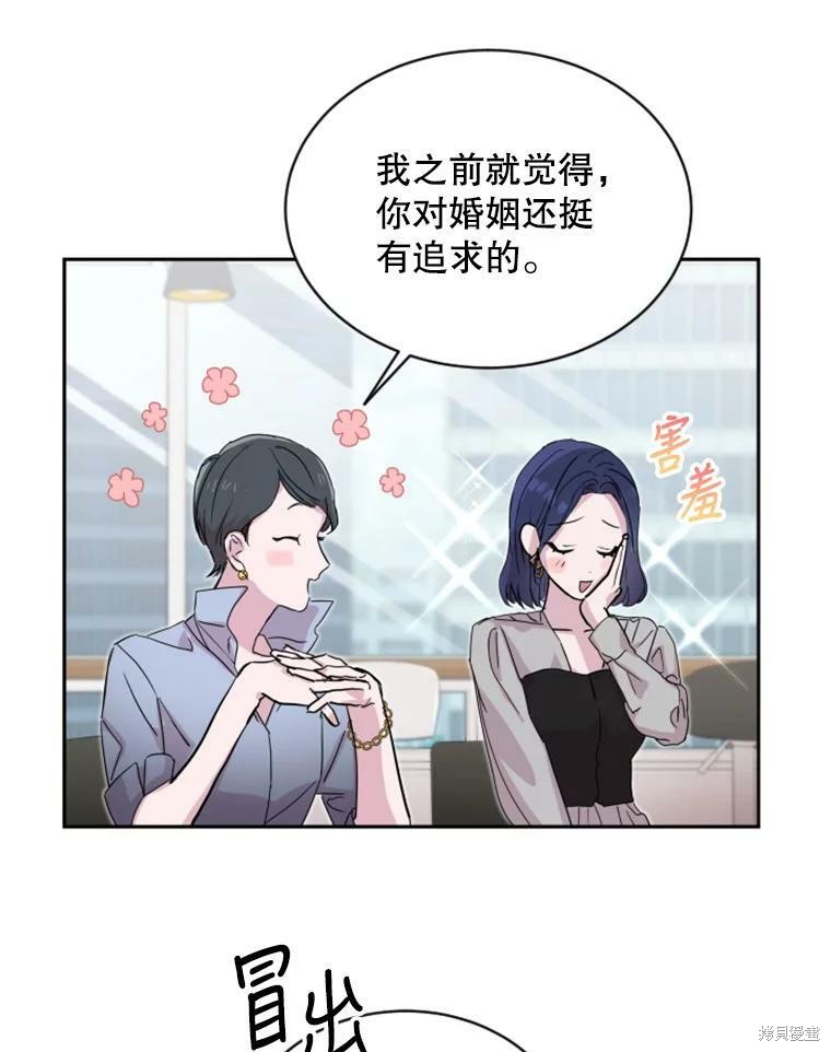 《结婚以后再做吧》漫画最新章节第27话免费下拉式在线观看章节第【5】张图片