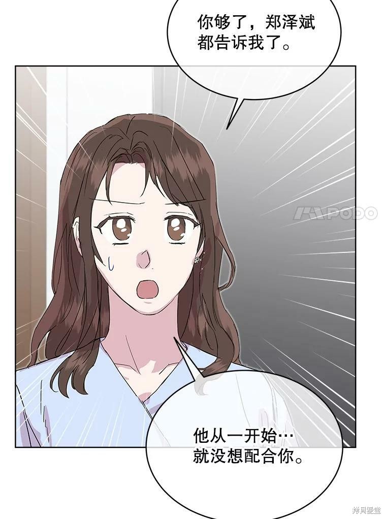 《结婚以后再做吧》漫画最新章节第33话免费下拉式在线观看章节第【55】张图片