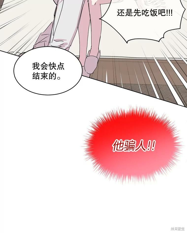 《结婚以后再做吧》漫画最新章节第45话免费下拉式在线观看章节第【67】张图片