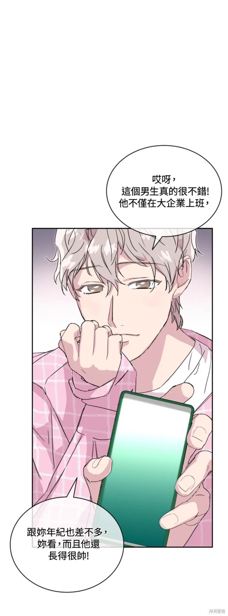 《结婚以后再做吧》漫画最新章节第23话免费下拉式在线观看章节第【1】张图片