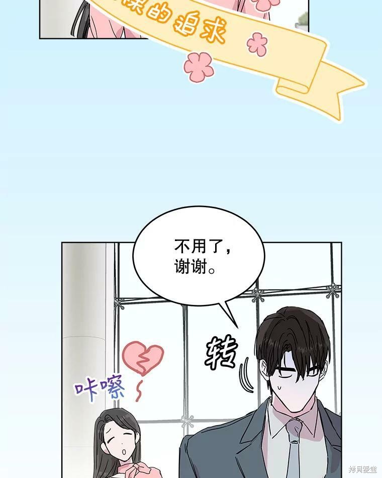 《结婚以后再做吧》漫画最新章节第39话免费下拉式在线观看章节第【57】张图片