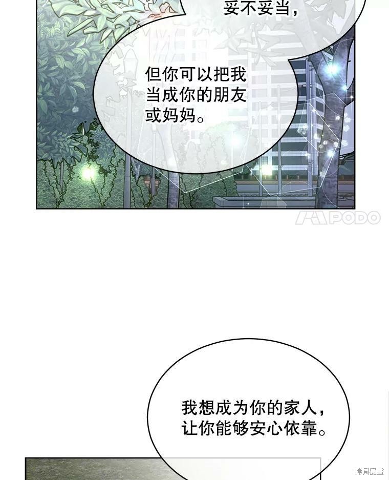 《结婚以后再做吧》漫画最新章节第41话免费下拉式在线观看章节第【76】张图片