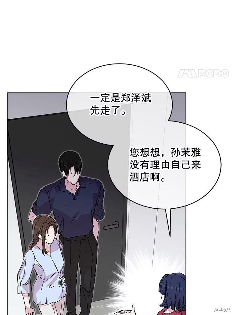 《结婚以后再做吧》漫画最新章节第33话免费下拉式在线观看章节第【52】张图片