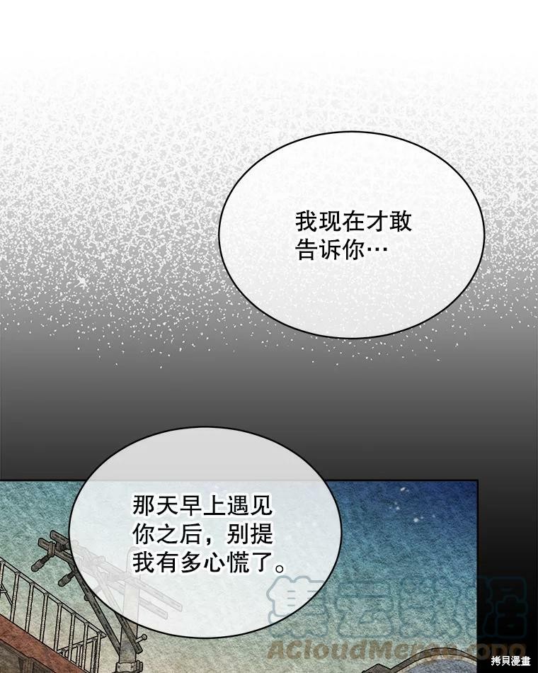 《结婚以后再做吧》漫画最新章节第40话免费下拉式在线观看章节第【80】张图片