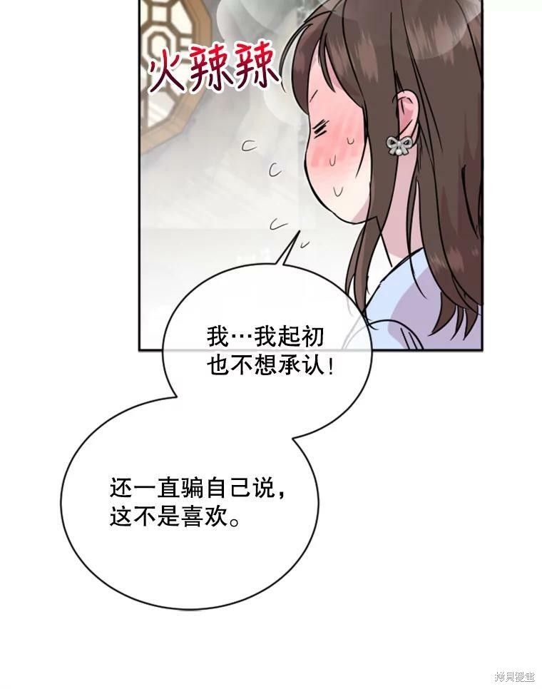 《结婚以后再做吧》漫画最新章节第32话免费下拉式在线观看章节第【54】张图片