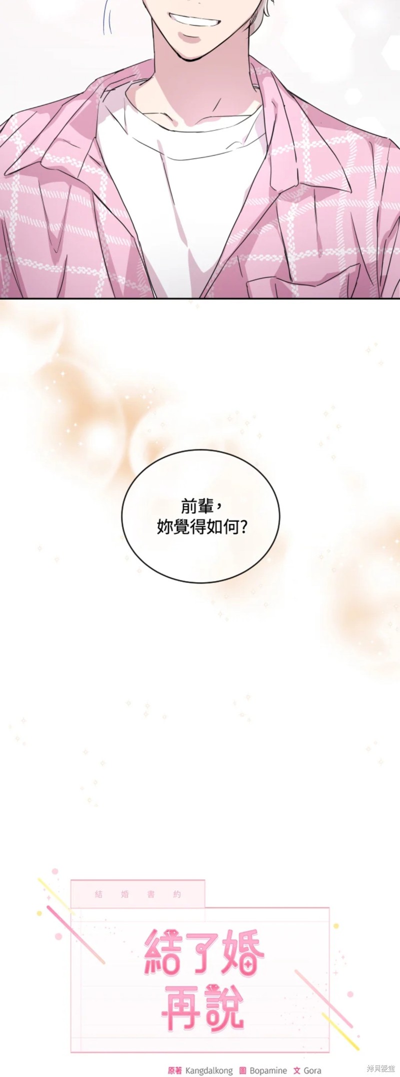 《结婚以后再做吧》漫画最新章节第23话免费下拉式在线观看章节第【9】张图片