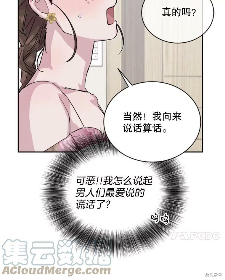 《结婚以后再做吧》漫画最新章节第26话免费下拉式在线观看章节第【7】张图片