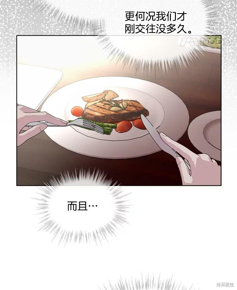 《结婚以后再做吧》漫画最新章节第43话免费下拉式在线观看章节第【76】张图片