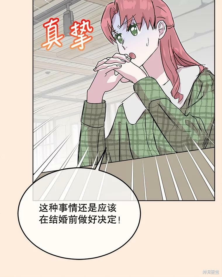 《结婚以后再做吧》漫画最新章节第46话免费下拉式在线观看章节第【24】张图片