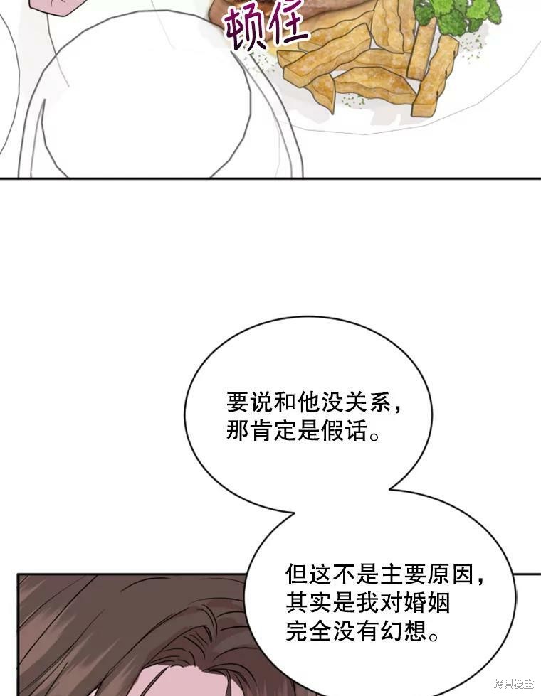 《结婚以后再做吧》漫画最新章节第29话免费下拉式在线观看章节第【28】张图片