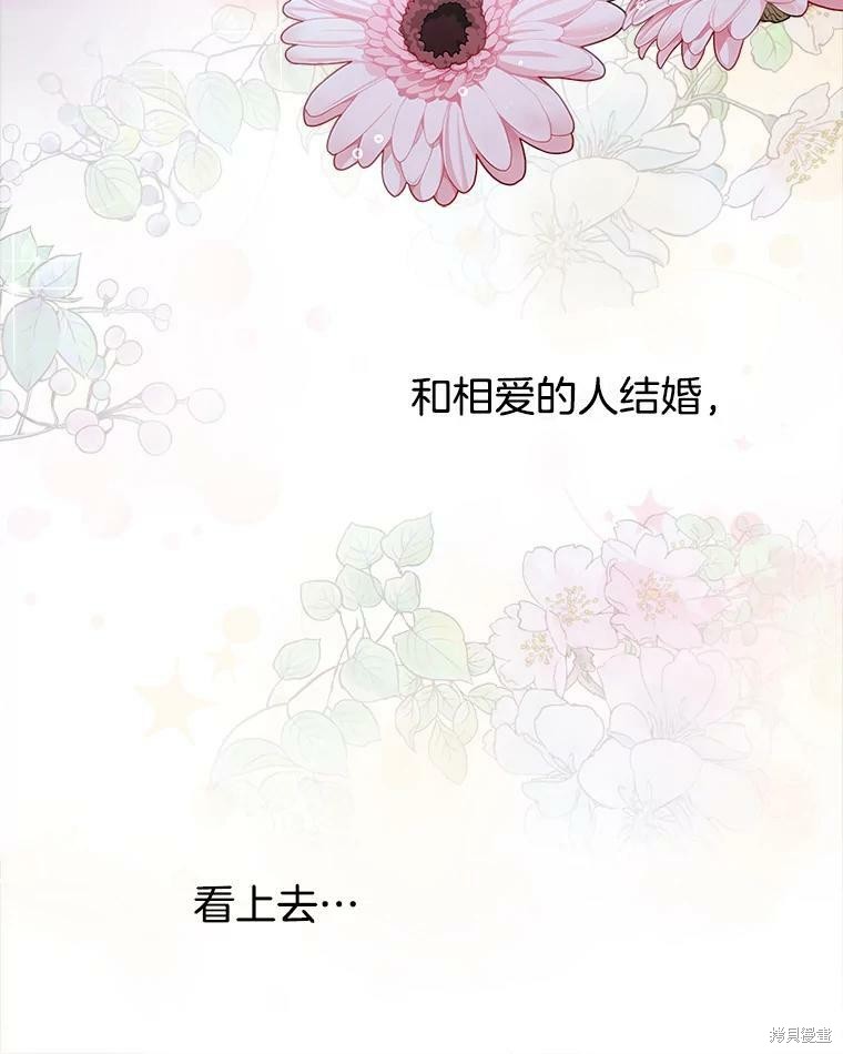 《结婚以后再做吧》漫画最新章节第38话免费下拉式在线观看章节第【82】张图片