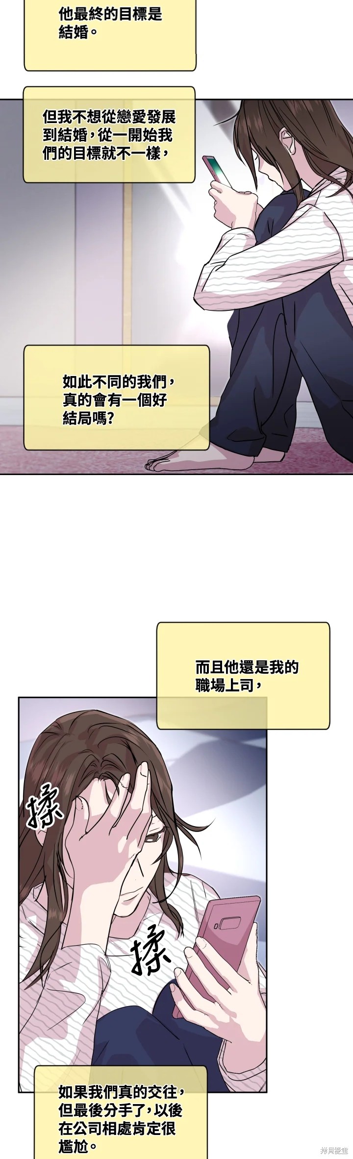 《结婚以后再做吧》漫画最新章节第22话免费下拉式在线观看章节第【19】张图片