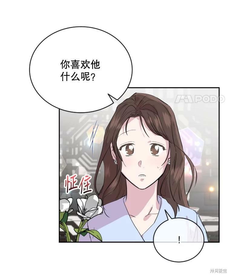 《结婚以后再做吧》漫画最新章节第32话免费下拉式在线观看章节第【48】张图片