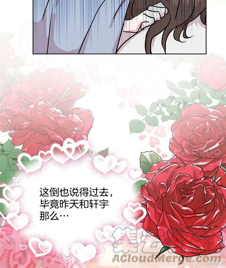 《结婚以后再做吧》漫画最新章节第46话免费下拉式在线观看章节第【4】张图片