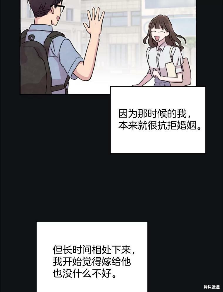 《结婚以后再做吧》漫画最新章节第30话免费下拉式在线观看章节第【42】张图片