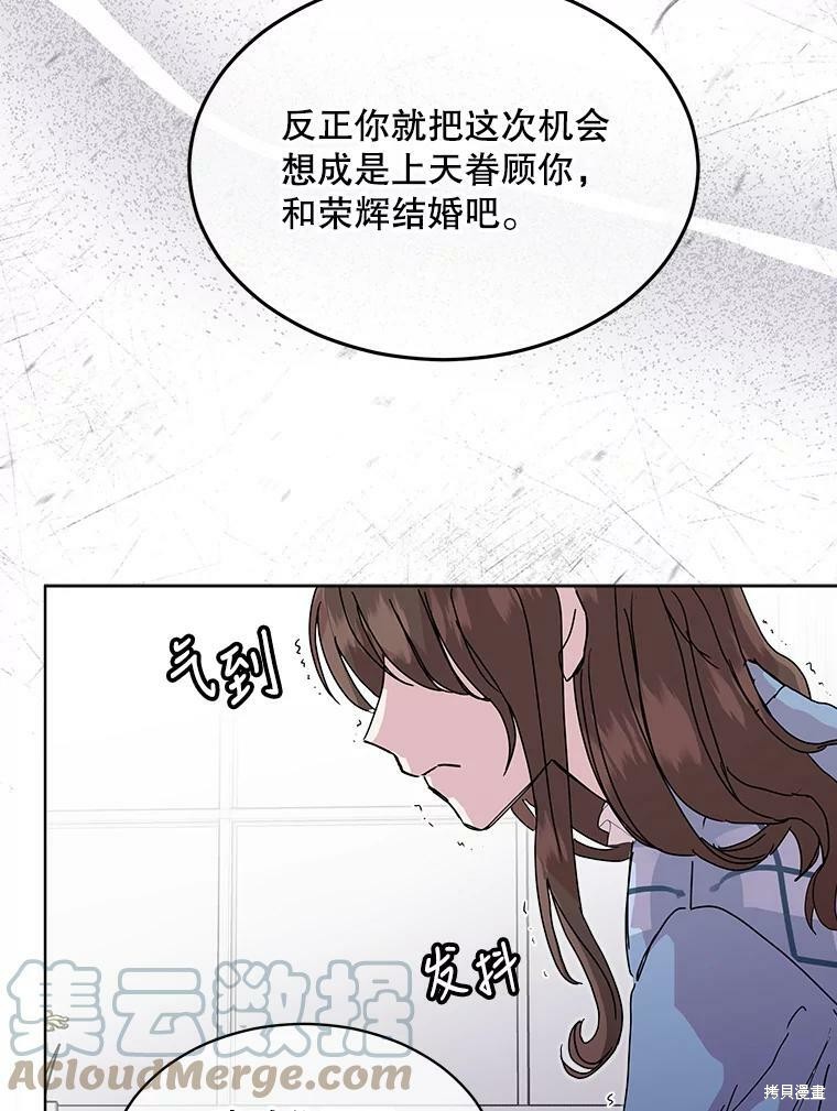 《结婚以后再做吧》漫画最新章节第41话免费下拉式在线观看章节第【30】张图片