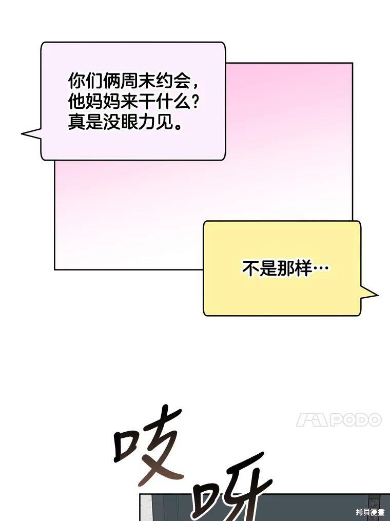 《结婚以后再做吧》漫画最新章节第37话免费下拉式在线观看章节第【54】张图片