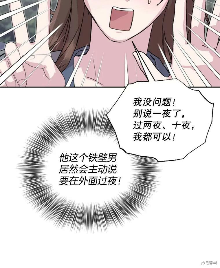 《结婚以后再做吧》漫画最新章节第31话免费下拉式在线观看章节第【15】张图片