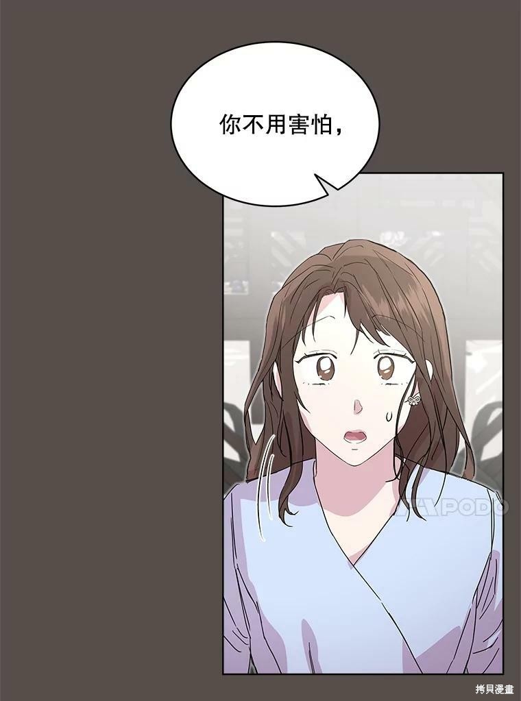 《结婚以后再做吧》漫画最新章节第33话免费下拉式在线观看章节第【75】张图片