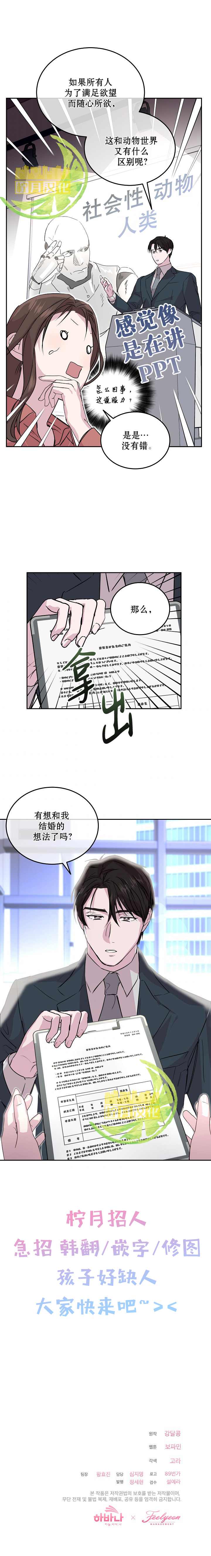 《结婚以后再做吧》漫画最新章节第11话免费下拉式在线观看章节第【5】张图片