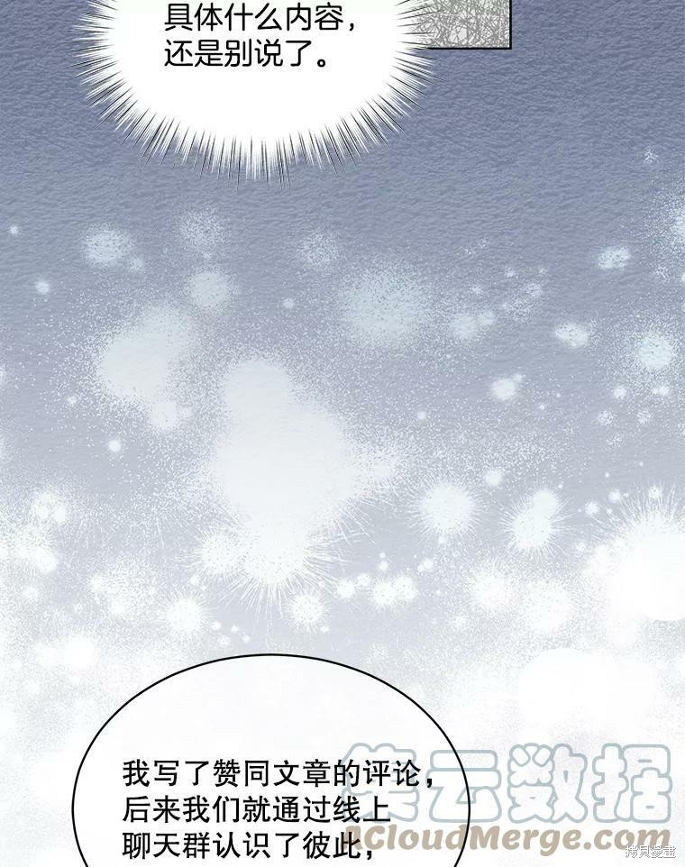 《结婚以后再做吧》漫画最新章节第38话免费下拉式在线观看章节第【23】张图片