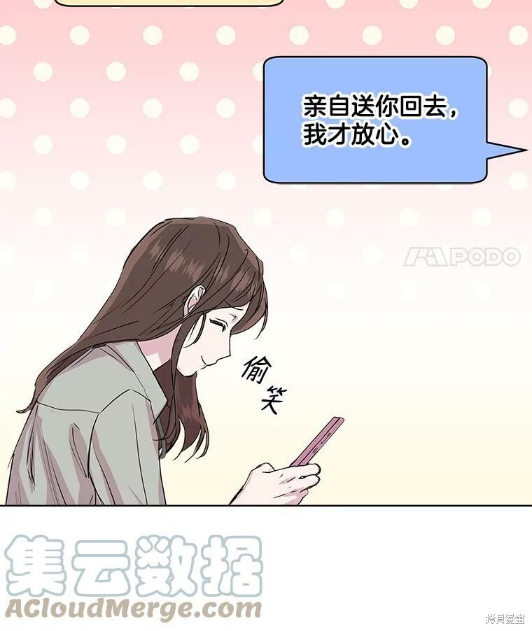 《结婚以后再做吧》漫画最新章节第46话免费下拉式在线观看章节第【69】张图片