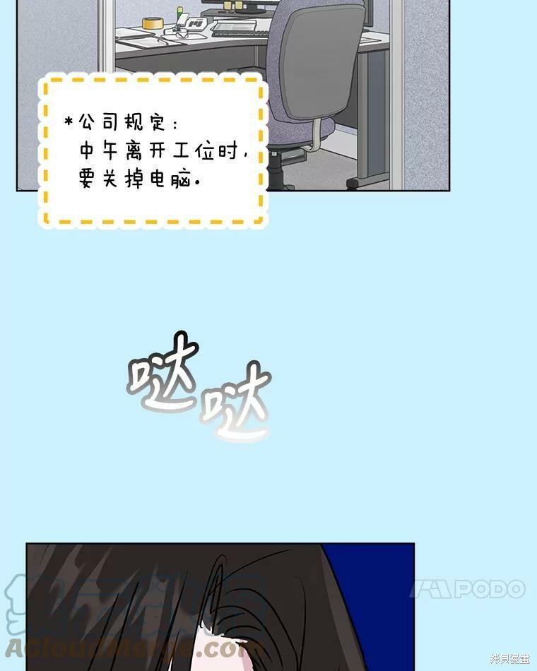 《结婚以后再做吧》漫画最新章节第39话免费下拉式在线观看章节第【76】张图片