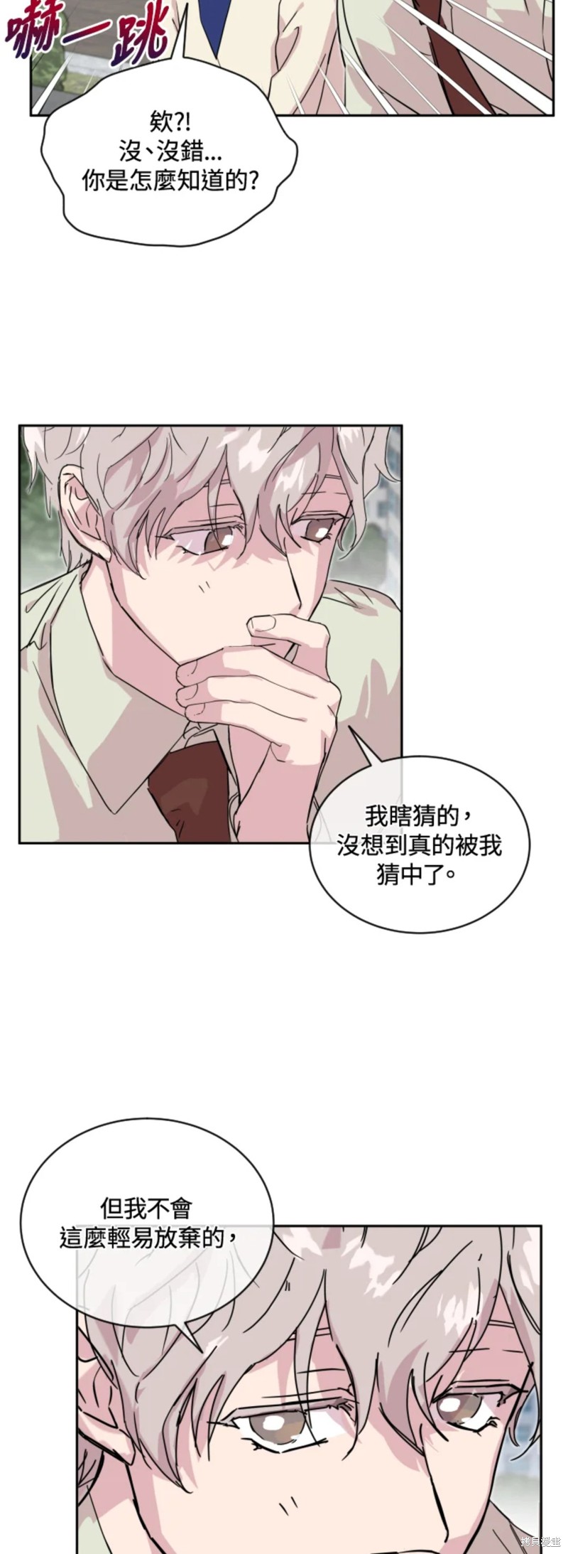 《结婚以后再做吧》漫画最新章节第24话免费下拉式在线观看章节第【23】张图片