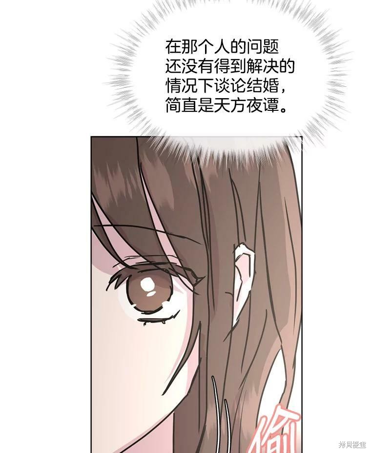 《结婚以后再做吧》漫画最新章节第43话免费下拉式在线观看章节第【77】张图片