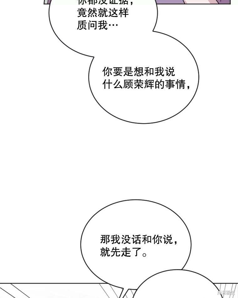 《结婚以后再做吧》漫画最新章节第31话免费下拉式在线观看章节第【46】张图片