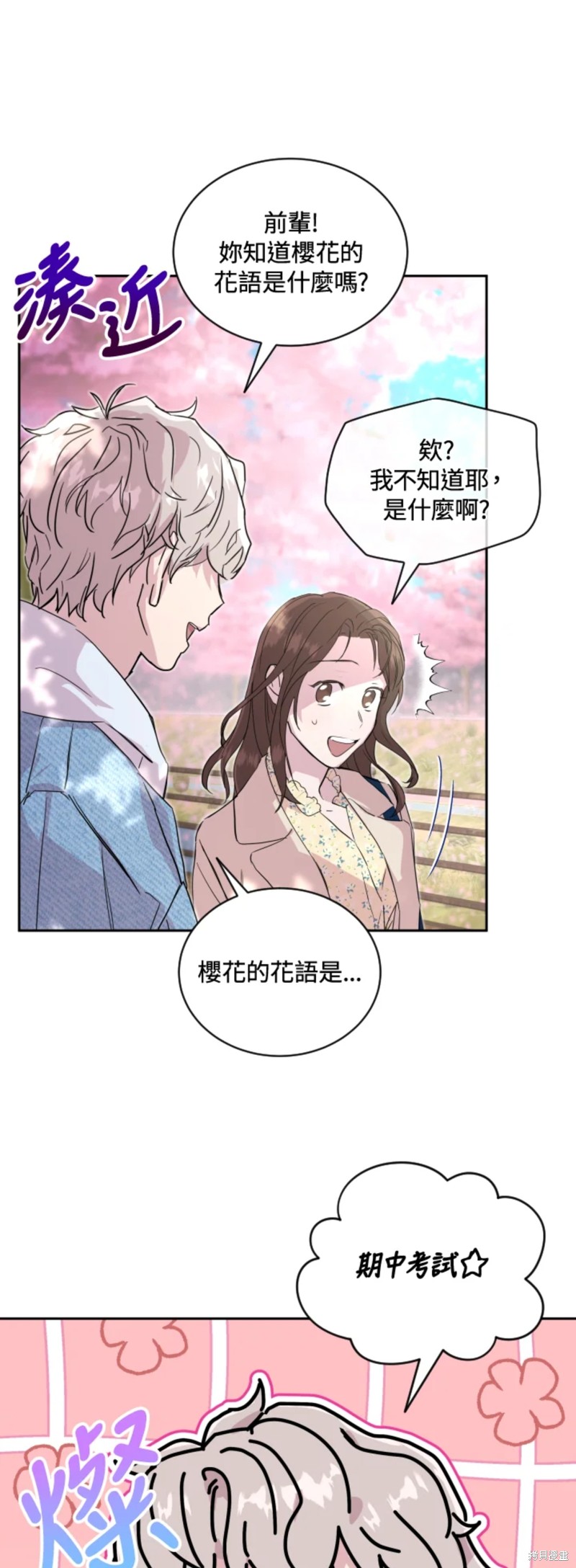 《结婚以后再做吧》漫画最新章节第21话免费下拉式在线观看章节第【17】张图片