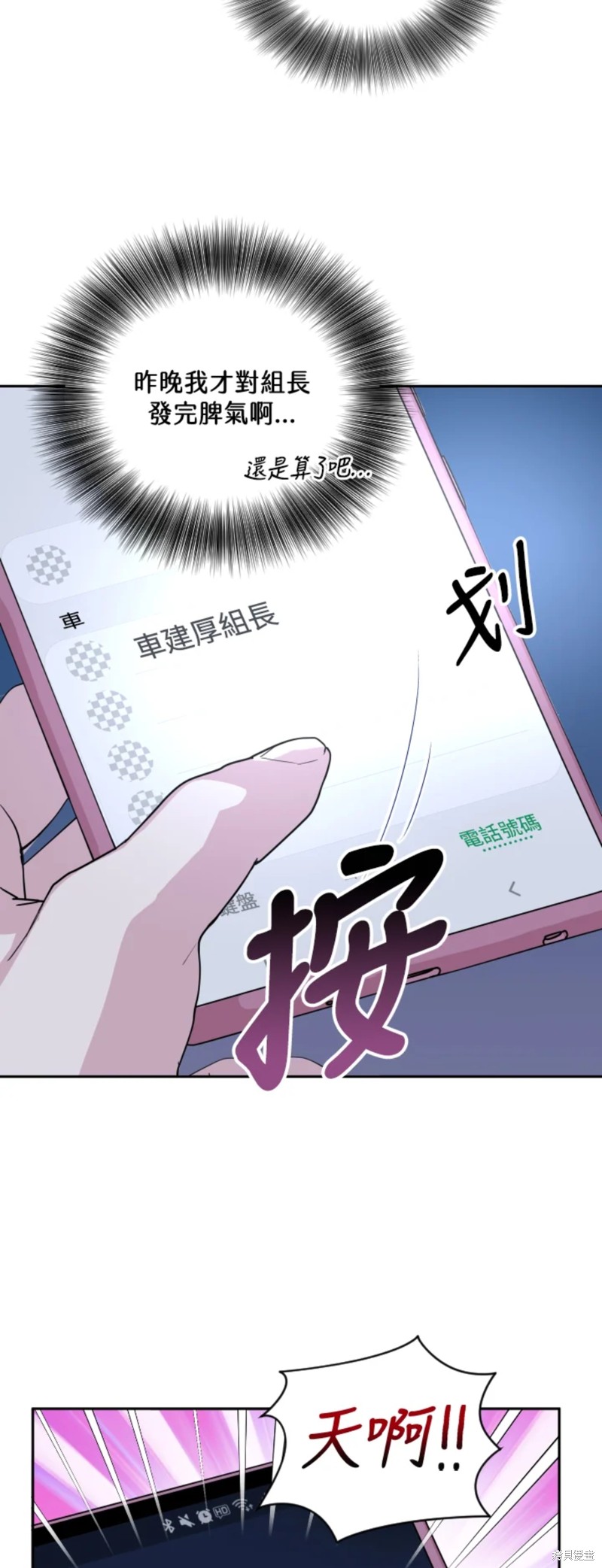 《结婚以后再做吧》漫画最新章节第21话免费下拉式在线观看章节第【29】张图片